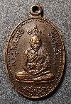 121   เหรียญพระอุปัชฌาย์อี๋ วัดสัตหีบ จ.ชลบุรี ที่ระลึกสร้างกุฏิสงฆ์ปี 2532