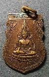 010  เหรียญพระพุทธชินราช รุ่นพิเศษเสาร์ 5 สร้างอุโบสถ วัดบ้านแจ้ง หลังยันต์