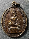 049  เหรียญพระพุทธบุษยรัตน์ (พระแก้วหยดน้ำค้าง) หลังพระธาตุพระอานนท์ วัดมหาธาตุ