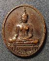 061  เหรียญพระพุทธเทวราชปฏิมากร วัดเทวราชกุญชร สร้างปี 2548