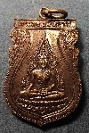 083    เหรียญเสมาพระพุทธชินราชรุ่น 1 คณะสงฆ์จังหวัดพิษณุโลก สร้างปี 2531
