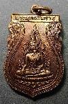 085    เหรียญเสมาพระพุทธชินราชรุ่น 1 คณะสงฆ์จังหวัดพิษณุโลก สร้างปี 2531