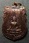 086    เหรียญเสมาพระพุทธชินราชรุ่น 1 คณะสงฆ์จังหวัดพิษณุโลก สร้างปี 2531