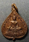 111  เหรียญใบโพธิ์พระพุทธชินสีห์ หลังสมเด็จพระอริยวงศาคตญาณวาสน์มหาเถร สร้างปี18