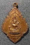 122  เหรียญพระพุทธชินราช หลังหลวงพ่อคับ วัดหนองนกไข่ สร้างปี 2518