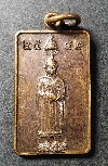 004 เหรียญพระพุทธหลวงพ่อโต หลังสมเด็จโตฯ วัดอินทรวิหาร กรุงเทพฯ สร้างปี 2542