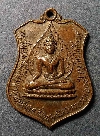 094  เหรียญพระสัมพุทธชินสีห์มหามุนีศาสดา  ที่ระลึกเจ้าพ่อหลักเมืองราชบุรี