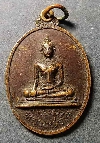 003  เหรียญพระพุทธหลวงพ่อโต วัดพระประโทนเจดีย์  สร้างปีพ. ศ. 2520