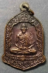 145  เหรียญหลวงพ่อเกษม เขมโก รุ่นอนุสรณ์ 700 ปี ลายสือไทย สร้างปี 2526 ตอกโค๊ต