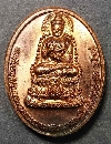 002  เหรียญสมเด็จองค์ปฐมพระพุทธภวธรรมจักรบรมมหาไตรโลกนาถ