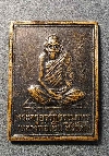 074  เหรียญหลวงพ่อเฮ็น วัดดอนทอง จ.สระบุรี รุ่นแจกทานปี 2538