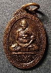 023  เหรียญรูปไข่เล็กทวีพร หลวงปู่บุญ วัดทุ่งเหียง อ.พนัสนิคม จังหวัดชลบุรี