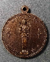 062  เหรียญยืนครูบาศรีวิชัย ที่ระลึกดอยสุเทพ มินิมาราธอนครั้งที่ 1 สร้างปี 2531