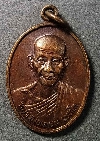 066   เหรียญหลวงพ่อเกษม เขมโก ที่ระลึกอายุ 73 ปี สร้างปี 2527 รุ่นสุดท้าย