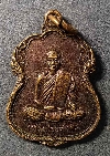 069   เหรียญเสมาพญานาค หลวงพ่ออุตตมะ อนุญาตให้วัดเสมียนนารี กรุงเทพฯ จัดสร้าง
