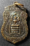 090  เหรียญหลวงพ่อศิลานาคปรก ปู่สิริสุทโธนาคราช มูลนิธิส่งเสริมวัฒนธรรม สร้าง