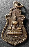 117  เหรียญพระพุทธมงคลบพิธ หลังสมเด็จพระสังฆราช(ปุ่น)  วัดโนนสมบูรณ์
