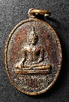057   เหรียญพระพุทธเย็นศิระบารมี หลังพระสิวลี วัดเย็นศรีระธรรมประทีป