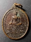 121 เหรียญพระพุทธราชพงษาฯ (หลวงพ่อทับทิม) - พระพุทธรังษีฯ วัดเจ้ามูล