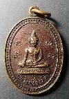 122 เหรียญพระพุทธหลวงพ่อองค์ดำ วัดพระธาตุบังพวน จ.หนองคาย สร้างปี 2537