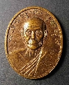 078   เหรียญหลวงปู่ขาว วัดเขาตะกร้าทอง อำเภอเมือง จังหวัดลพบุรี