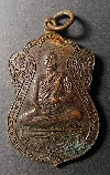 114   เหรียญเสมาหลวงพ่ออุตตมะ วัดวังก์วิเวการาม จังหวัดกาญจนบุรี  สร้างปี 2537