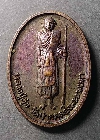 029  เหรียญหลวงปู่ศุข วัดปากคลองมะขามเฒ่า จ.ชัยนาท สร้างปี 2540