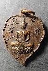 043  เหรียญใบโพธิ์หลวงพ่อวัดเขาพระงาม จ.ลพบุรี สร้างปี 2549