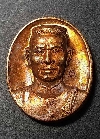 056  เหรียญสมเด็จพระนเรศวรมหาราช หลังยันต์เกราะเพชร เนื้อทองแดง ตอกโค๊ต ปี 2542