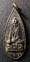 090   เหรียญพระอุปคุต วัดสามัคคีธรรม วังทองหลาง บางกะปิ กรุงเทพฯ สร้างปี 2519
