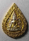 007  เหรียญกะไหล่ทอง 3 กษัตริย์ พระพุทธชินราช รุ่นปิดทอง สร้างปี 2547