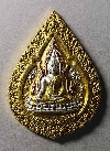 009  เหรียญกะไหล่ทอง 3 กษัตริย์ พระพุทธชินราช รุ่นปิดทอง สร้างปี 2547