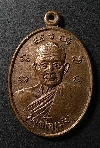 034  เหรียญหลวงปู่มัง มังคโล วัดเทพกุญชร สร้างปี 2535