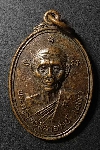 043  เหรียญหลวงพ่อนวม (พระครูสุทธศีลาจารย์) วัดเขาสมอระบัง จ.เพชรบุรี สร้างปี 20