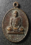 141  เหรียญนั่งเต็มองค์หลวงพ่ออุตตมะ วัดวังก์วิเวการาม จ.กาญจนบุรี