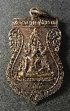 009   เหรียญพระพุทธบารมีลพบุรีโสมาภา วัดห้วยบง โสมาภา  สร้างปี 2545