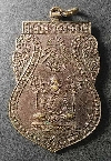 061   เหรียญเสมาหลวงพ่อเงิน วัดบางคลาน จังหวัดพิจิตร สร้างปี 2529