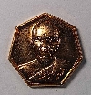009  เหรียญ ๗ เหลี่ยม พระมงคลเทพมุนี รุ่น ธุดงค์ธรรมชัย ปี 2558