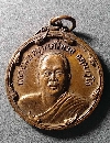 016  เหรียญหลวงพ่อบาศรีนวล วัดเพลง จังหวัดนนทบุรี สร้างปี 2537