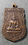 114  เหรียญเสมาพระพุทธ หลังพระพุทธชินราช วัดโนนนางแก้ว  (บ้านนาตาวงษ์)