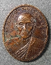 090  เหรียญหลวงปู่ขาว วัดเขาตะกร้าทอง จังหวัดลพบุรี สร้างปี 2545