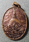 013  เหรียญพระปฐมเจดีย์ ที่ระลึก 150 ปีพระปฐมเจดีย์