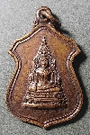 020  เหรียญพระพุทธชินราช วัดนายายอาม จังหวัดจันทบุรี   สร้างปี 2530