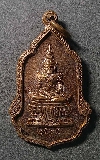 027  เหรียญพระแก้วมรกต หลังพระบรมราชวงศ์จักรีวงศ์  สร้างปี 2525