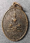 141   เหรียญพระพุทธเมตตามหาลาภ วัดใหม่ชลประทานชูชาติ