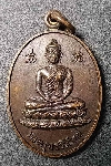 123  เหรียญพระพุทธวิโมกข์ หลังหลวงปู่โง่น โสรโย วัดพระพุทธบาทเขารวก