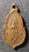 150   เหรียญอนุสรณ์สร้างบุษบก วัดมหาธาตุ จังหวัดเพชรบุรี สร้างปี 2512