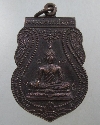 032  เหรียญหลวงพ่อพระประธานในโบสถ์  วัดสะพานน้ำโจน จ ลพบุรี