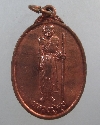 041   เหรียญหลวงปู่ศุข-กรมหลวงชุมพรฯ วัดบางแก้ว สร้างปี 2549