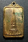 134   เหรียญพระธาตุพนม ที่ระลึกบูรณะวิหารคต วัดพระธาตุพนม สร้างปี 2537